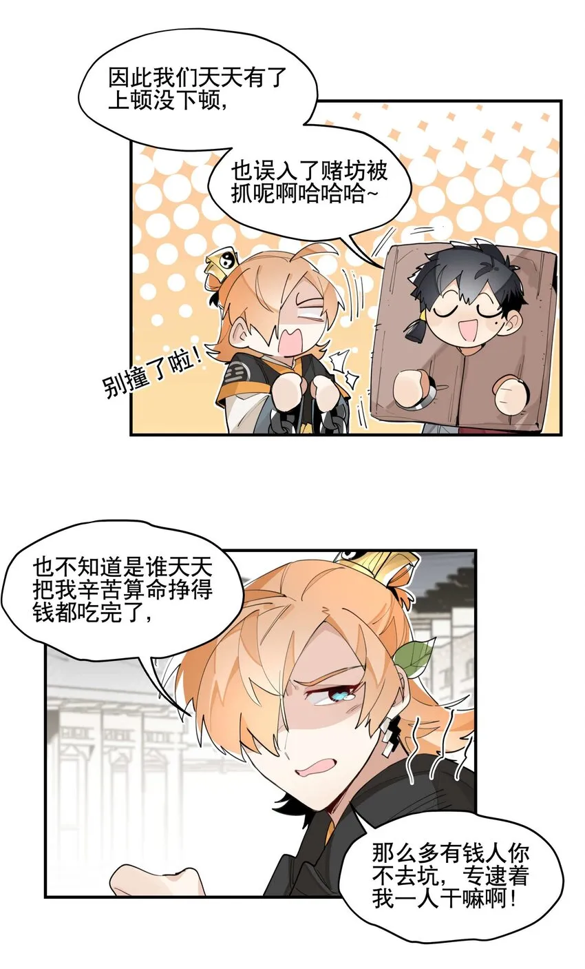 049 不靠谱的帮手 第14页