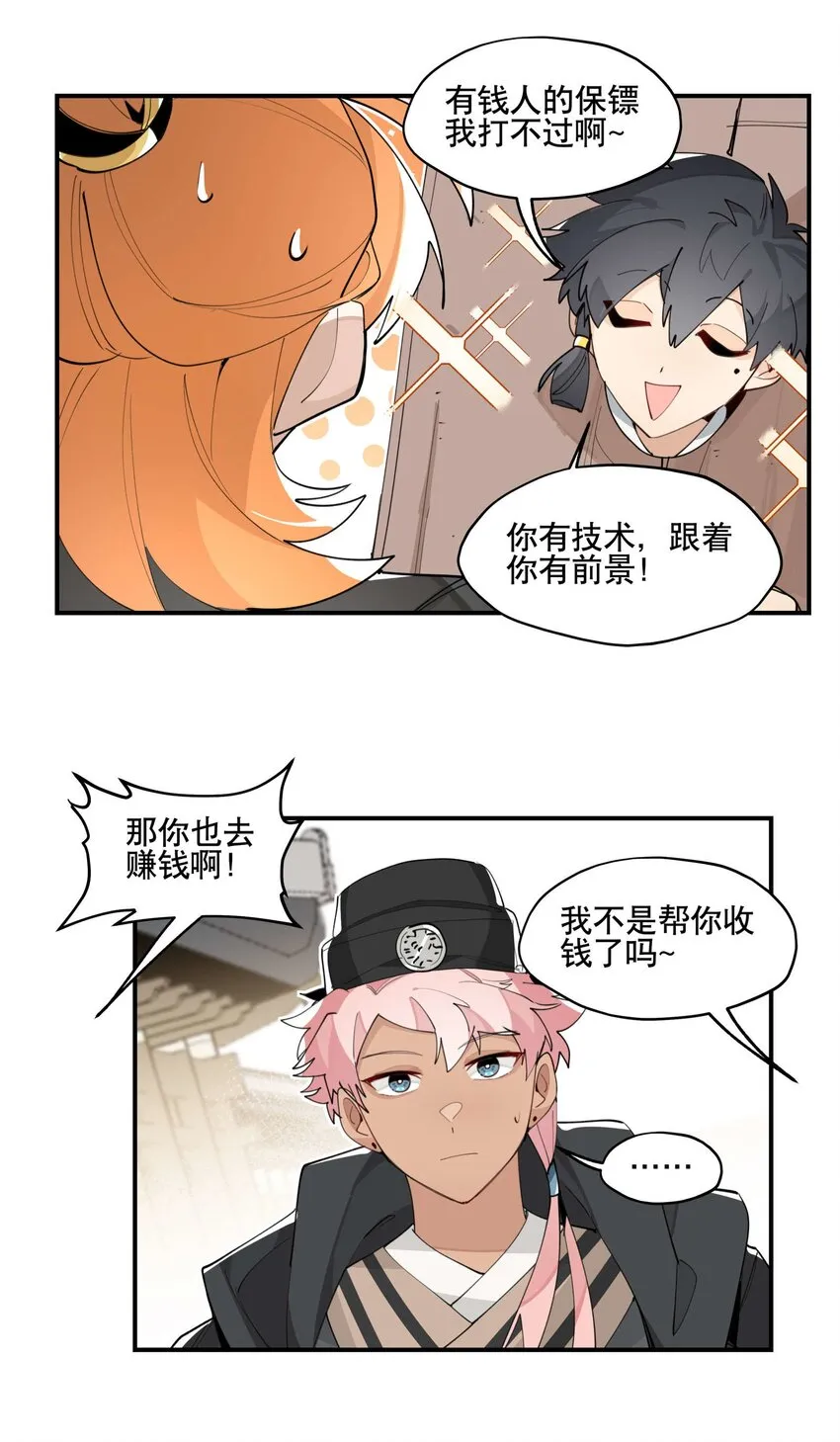 049 不靠谱的帮手 第15页