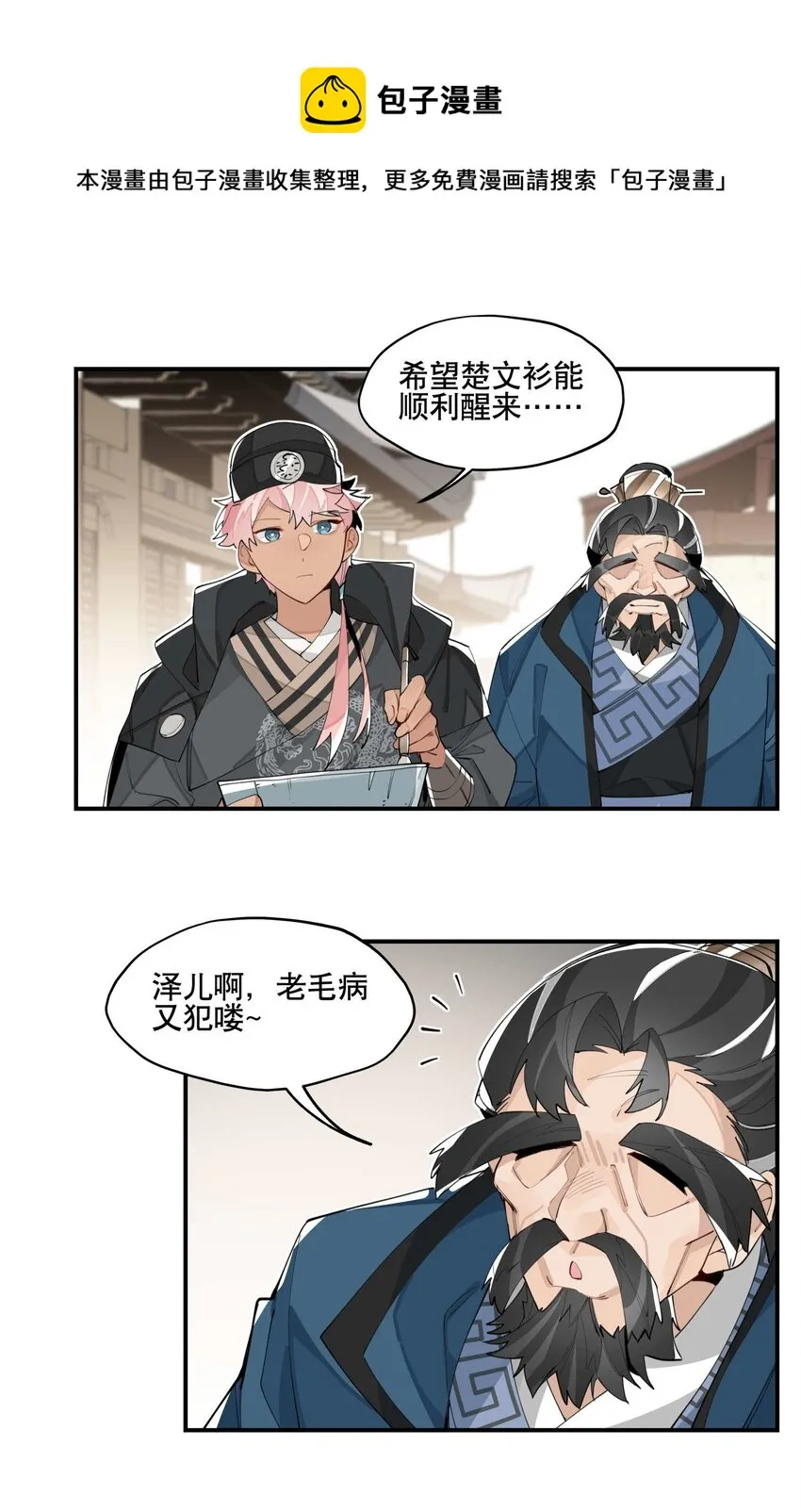 049 不靠谱的帮手 第21页