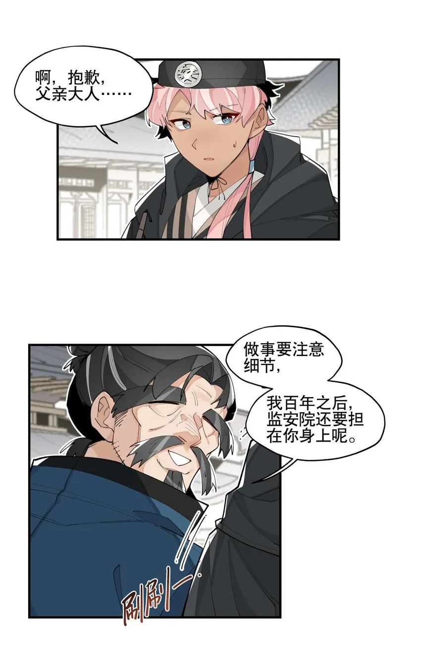 049 不靠谱的帮手 第22页