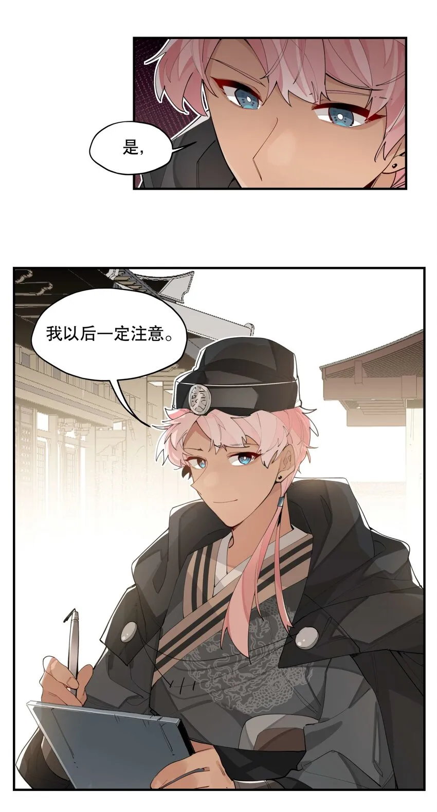 049 不靠谱的帮手 第23页