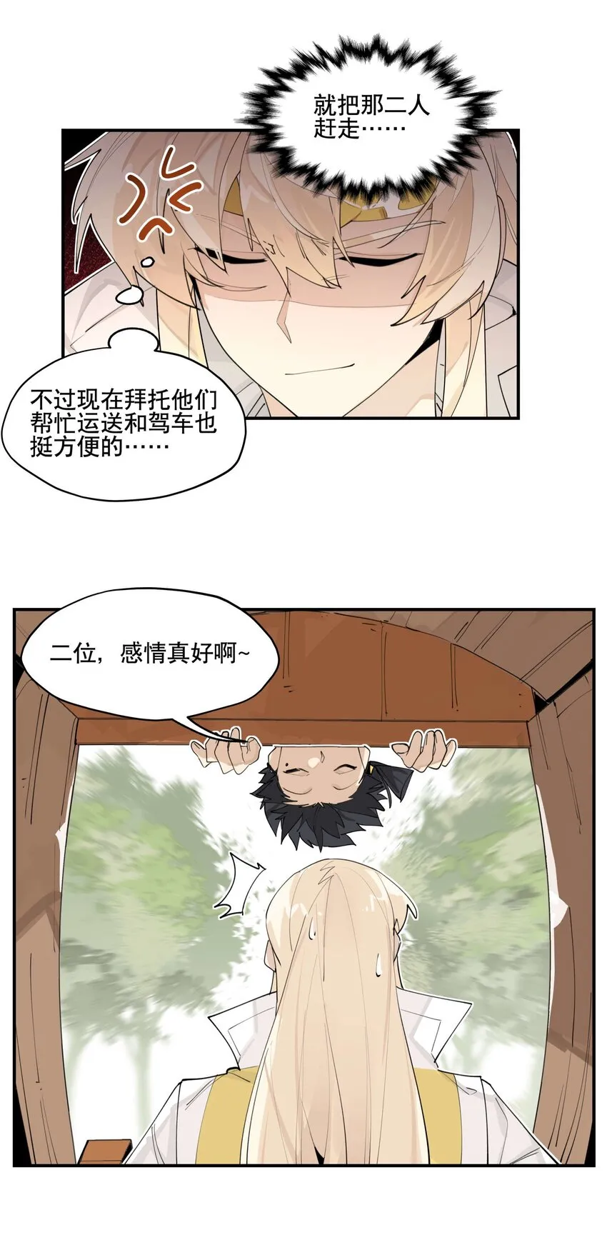 049 不靠谱的帮手 第27页