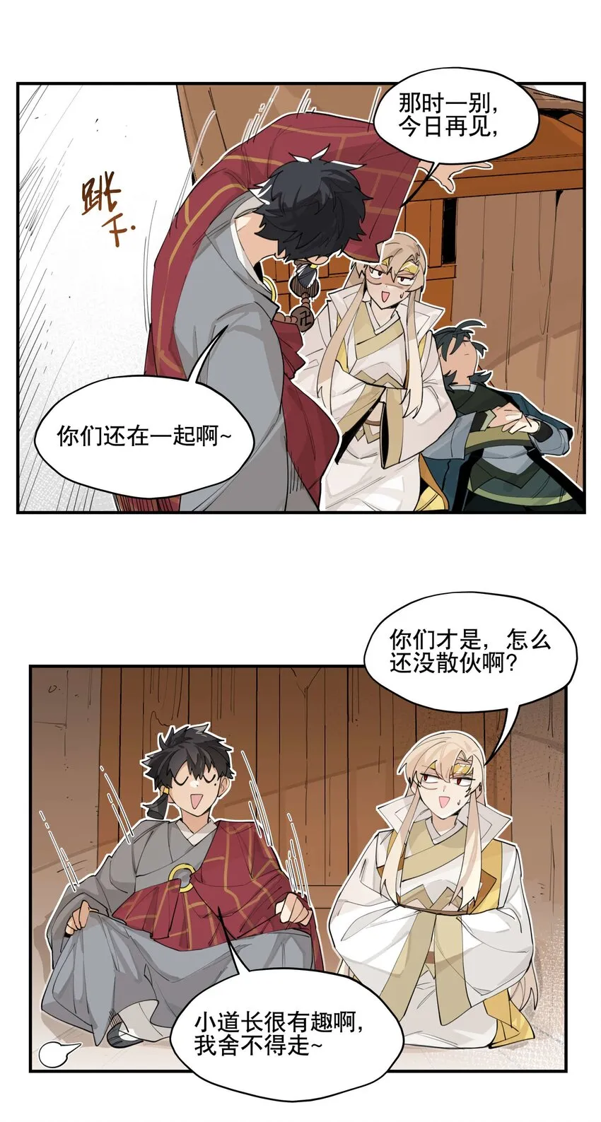 049 不靠谱的帮手 第28页