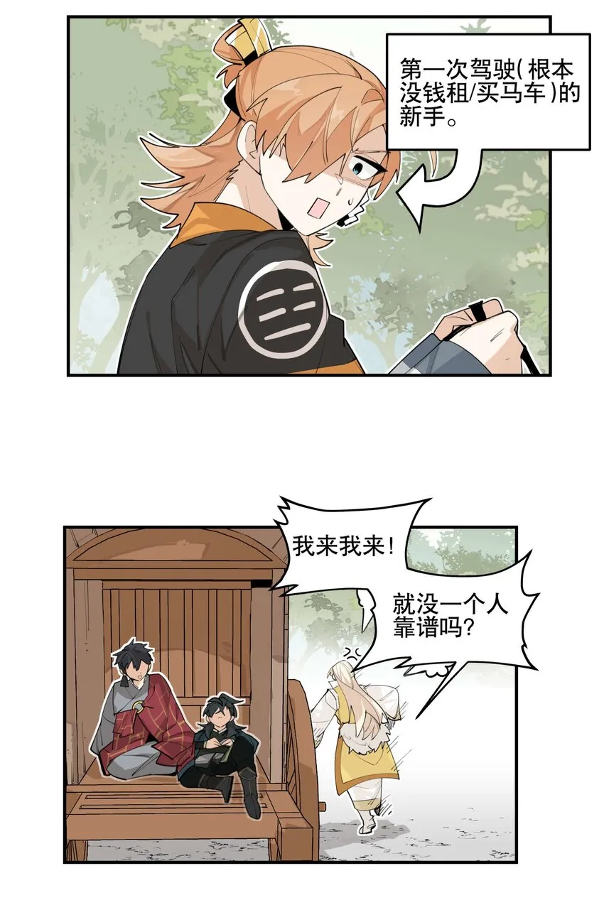 049 不靠谱的帮手 第31页