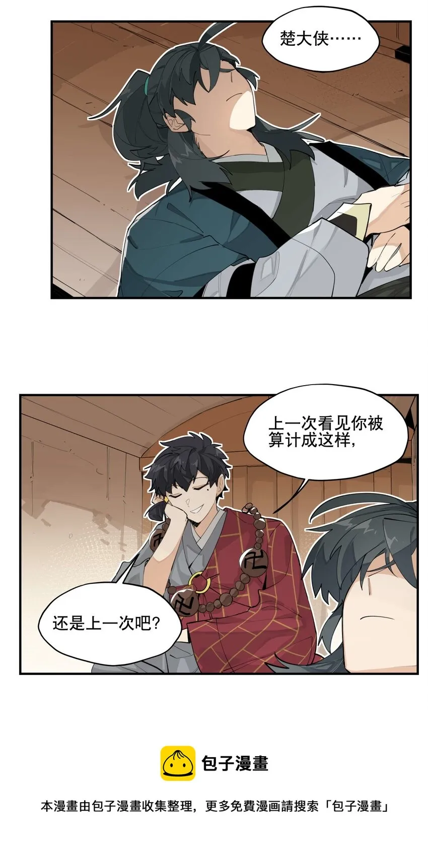 049 不靠谱的帮手 第33页