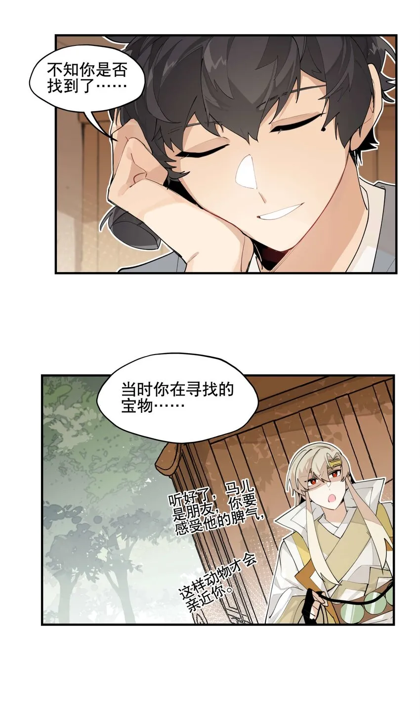 049 不靠谱的帮手 第34页