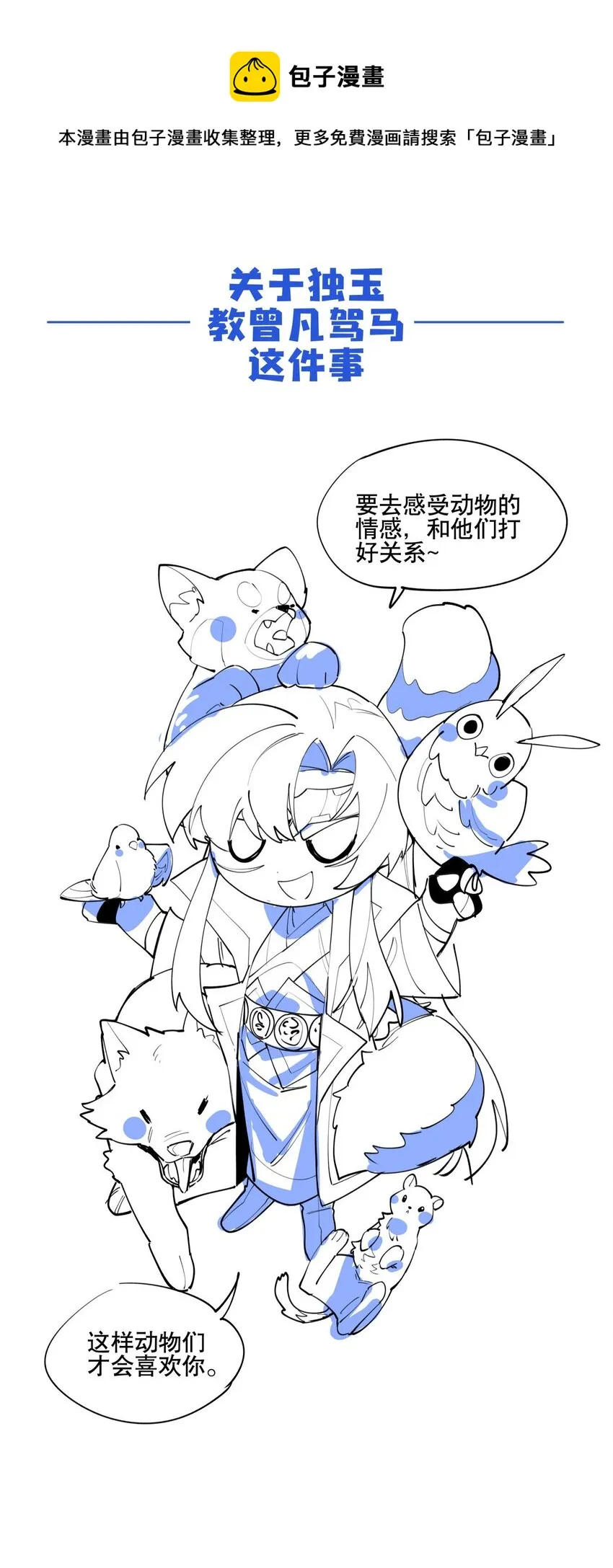 049 不靠谱的帮手 第37页