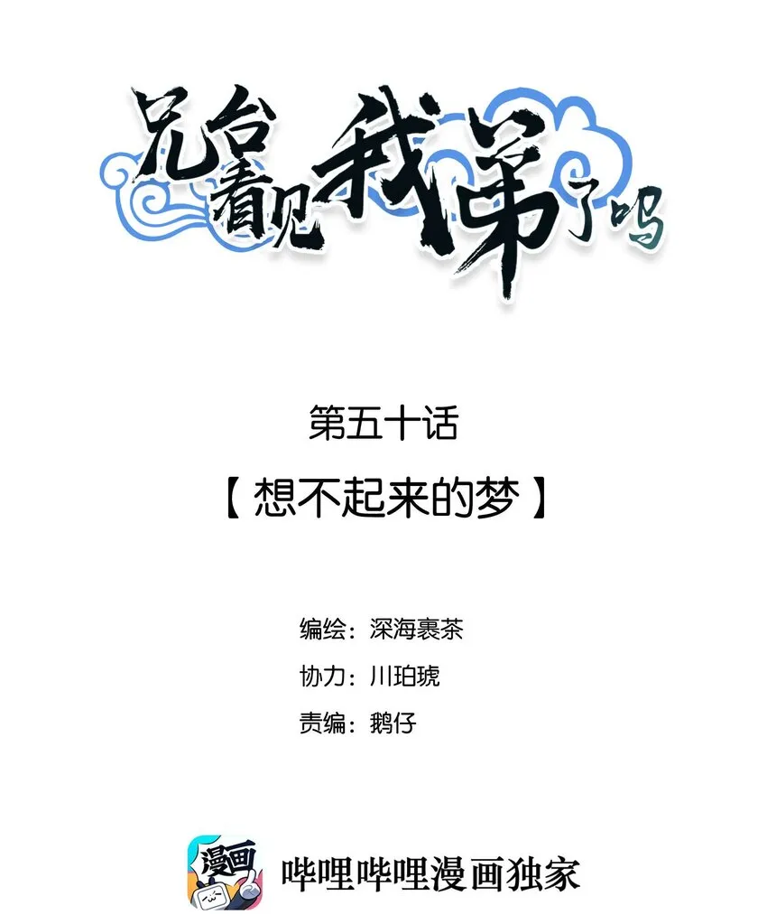 050 想不起来的梦（内含一周年小剧场） 第2页