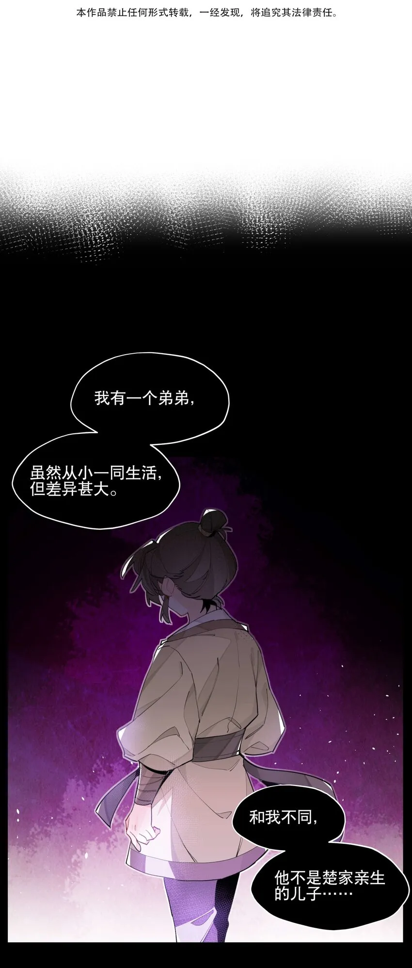 050 想不起来的梦（内含一周年小剧场） 第3页
