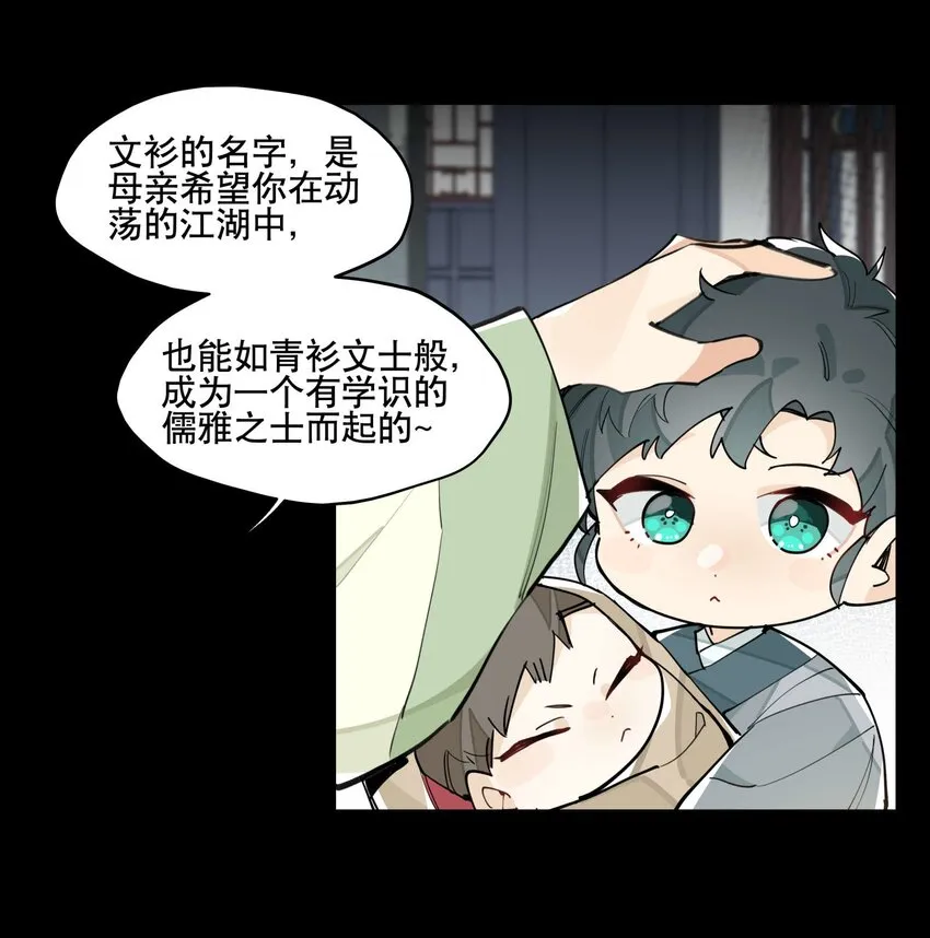050 想不起来的梦（内含一周年小剧场） 第11页