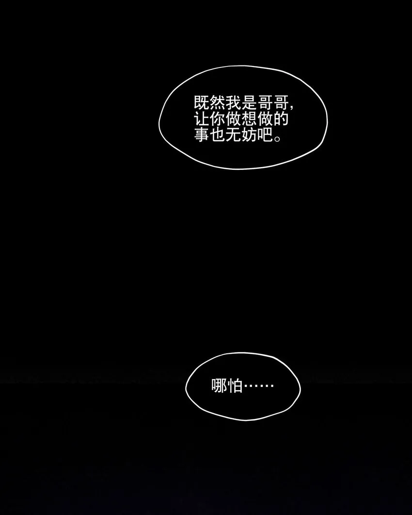050 想不起来的梦（内含一周年小剧场） 第19页
