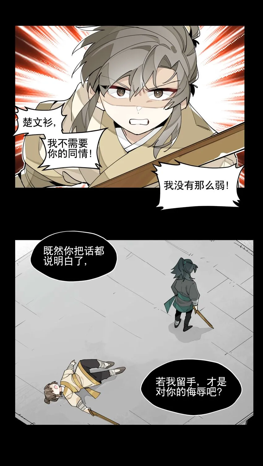 050 想不起来的梦（内含一周年小剧场） 第24页
