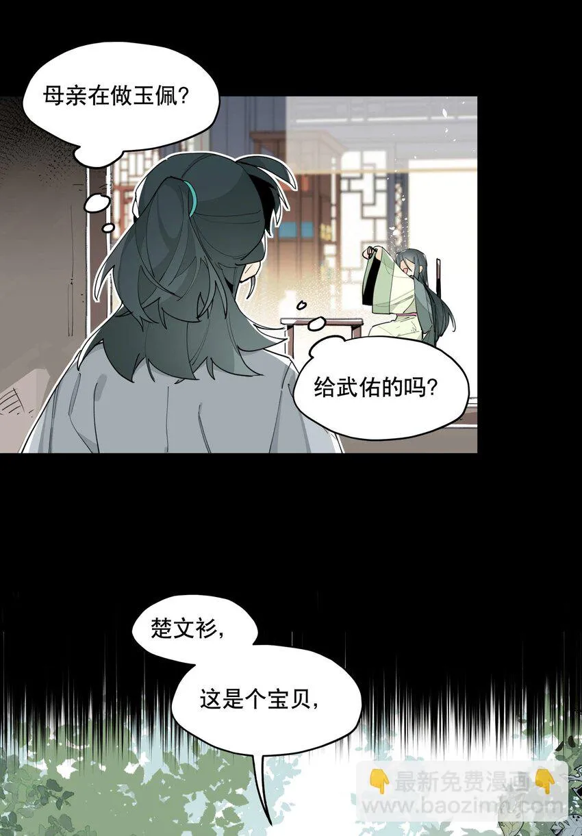 050 想不起来的梦（内含一周年小剧场） 第26页