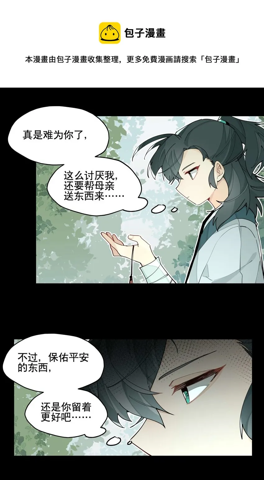 050 想不起来的梦（内含一周年小剧场） 第29页