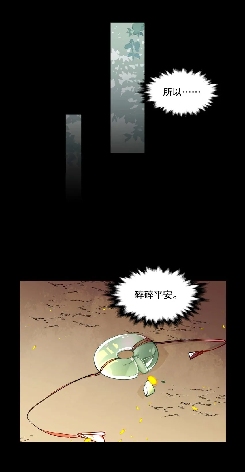 050 想不起来的梦（内含一周年小剧场） 第30页