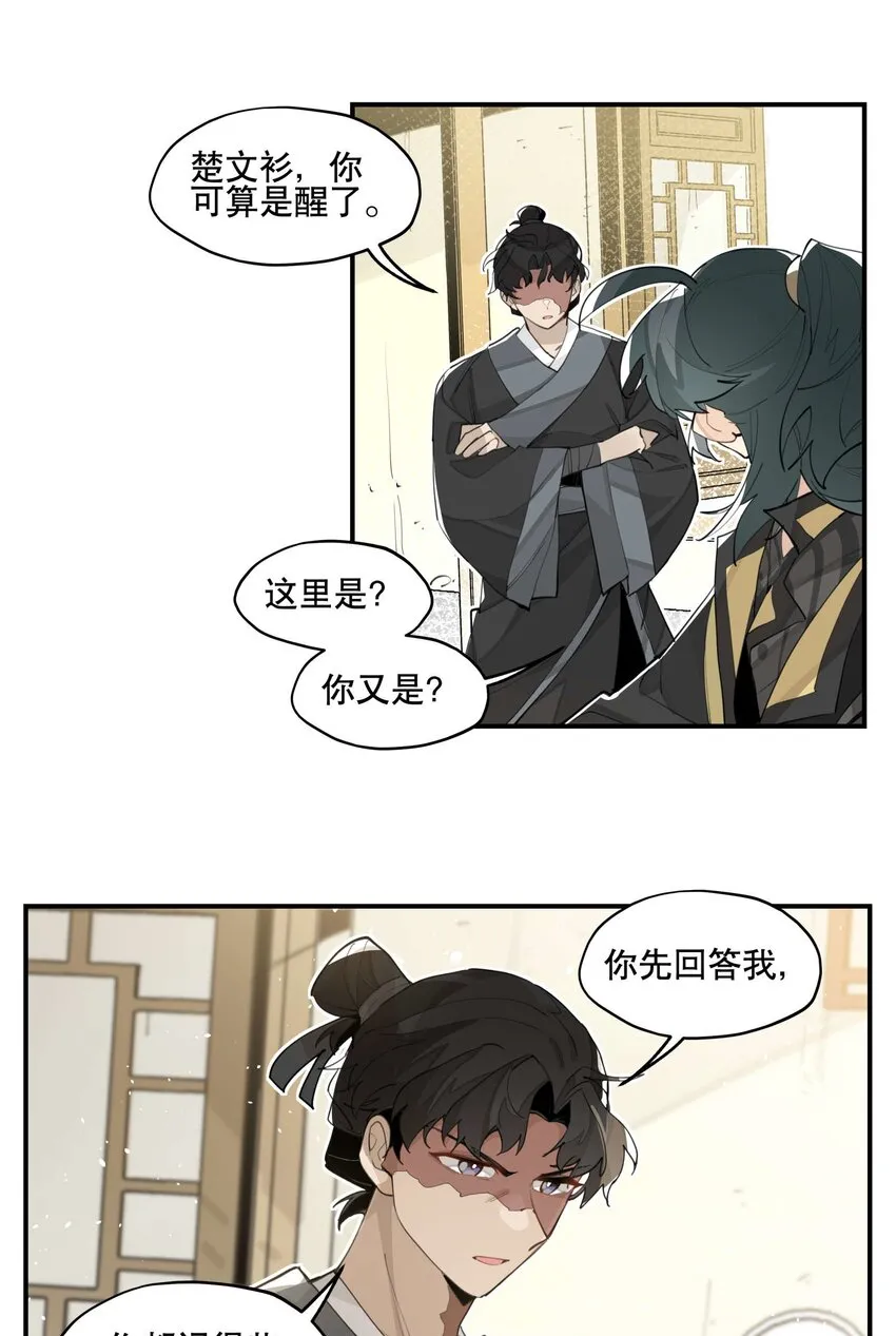 050 想不起来的梦（内含一周年小剧场） 第43页