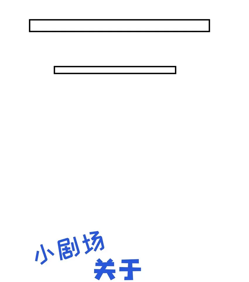 050 想不起来的梦（内含一周年小剧场） 第48页