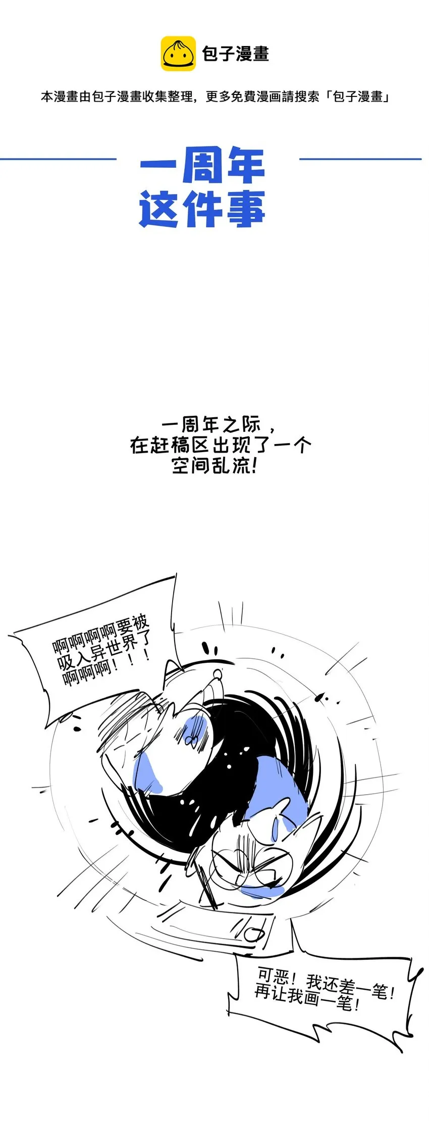 050 想不起来的梦（内含一周年小剧场） 第49页