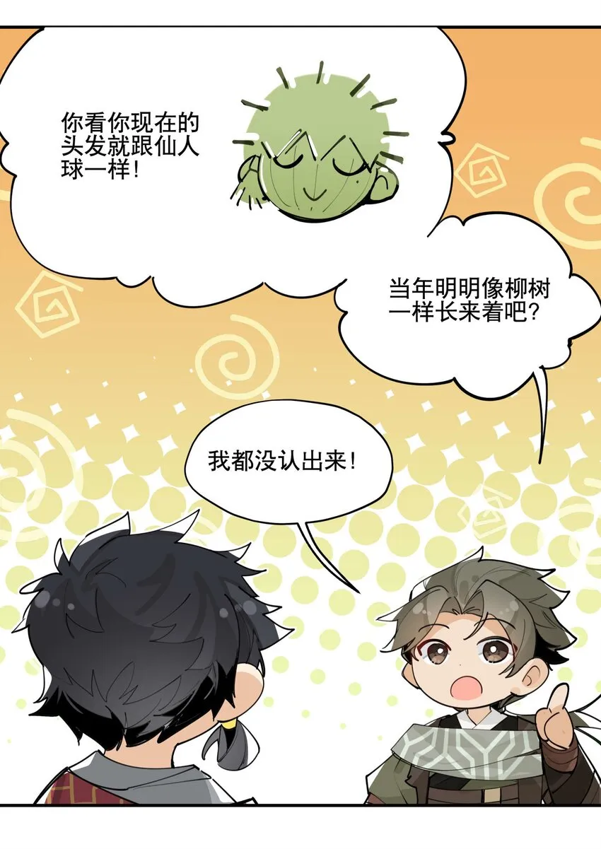 054 似曾相识？ 第17页