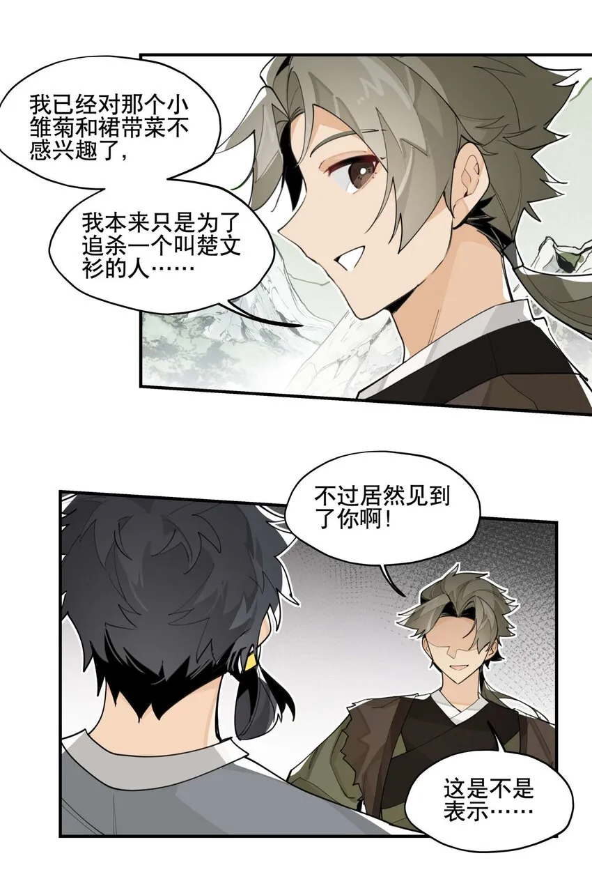 054 似曾相识？ 第26页