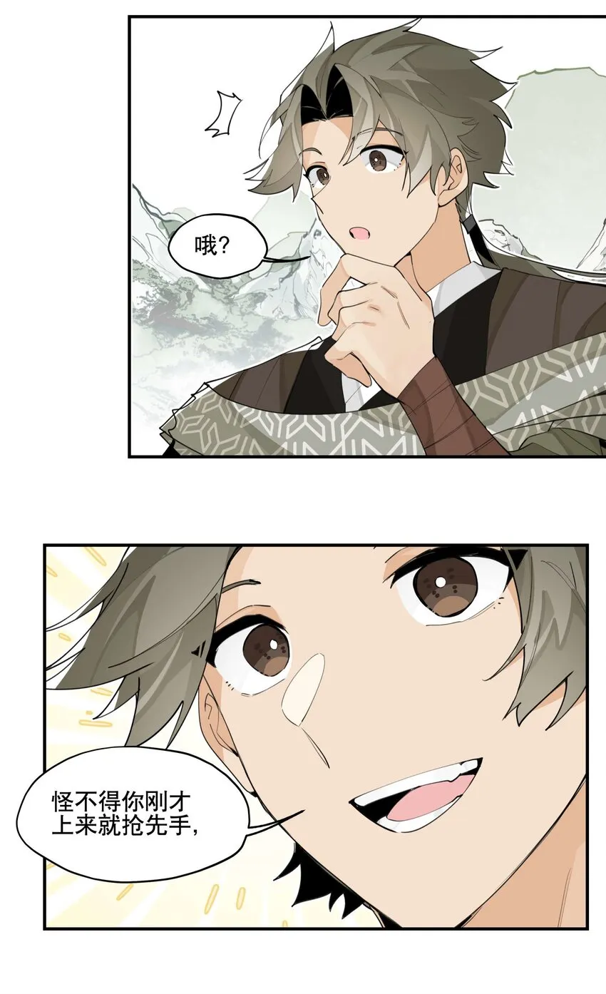 054 似曾相识？ 第30页