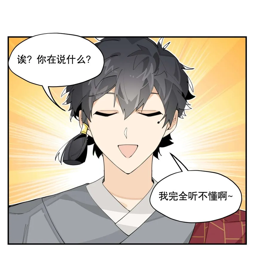 054 似曾相识？ 第32页