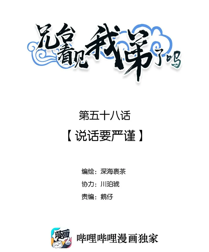 058 说话要严谨 第2页