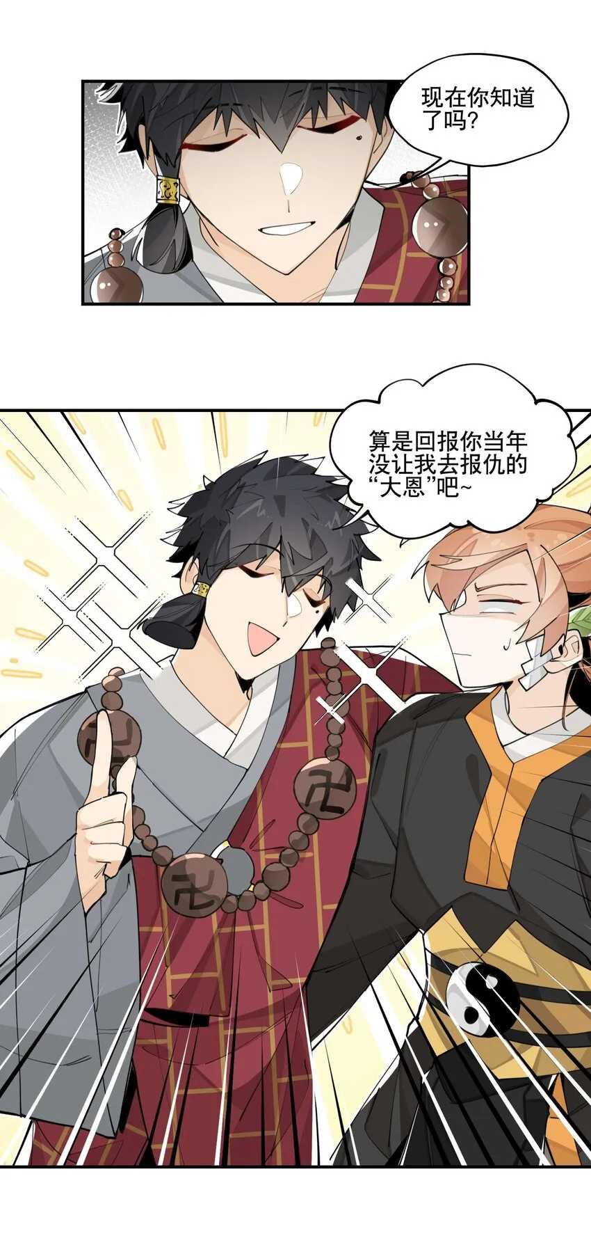 058 说话要严谨 第10页