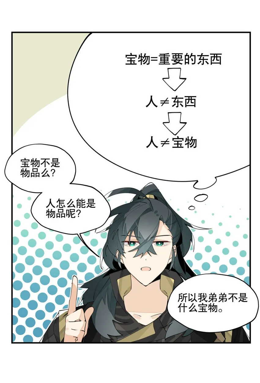 058 说话要严谨 第26页