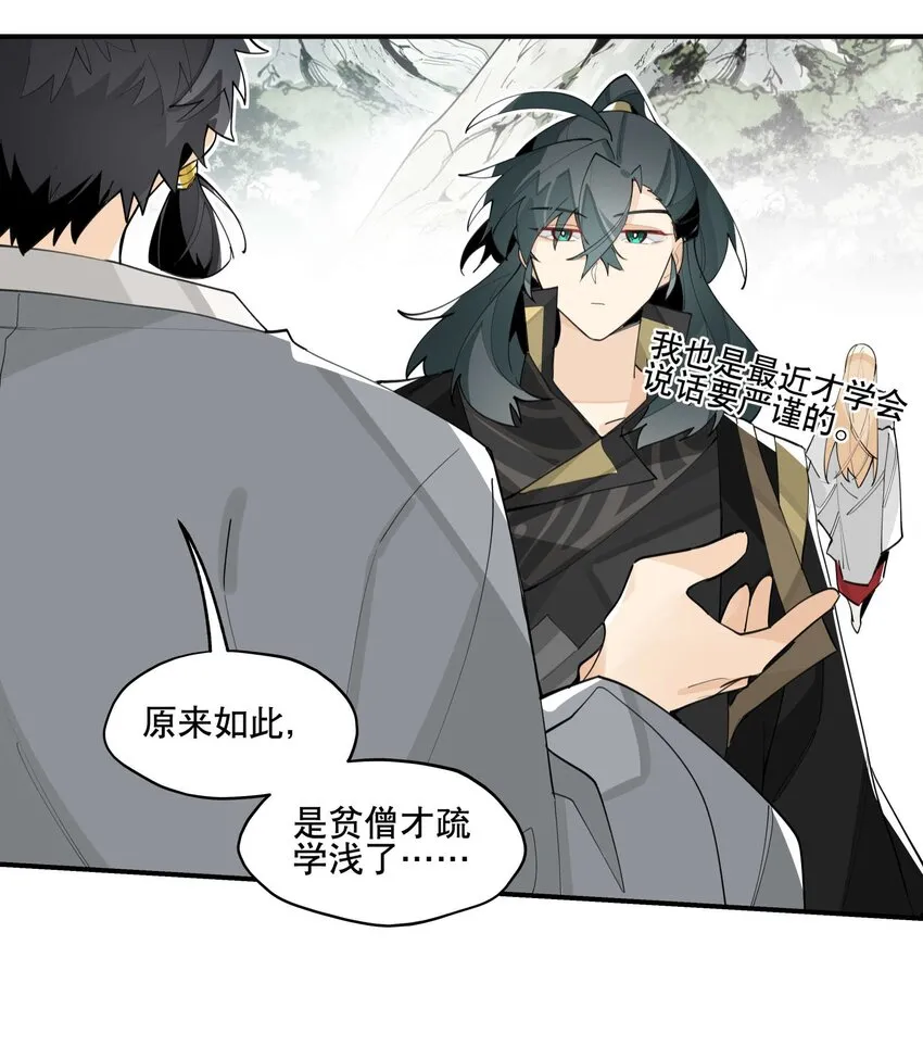 058 说话要严谨 第28页