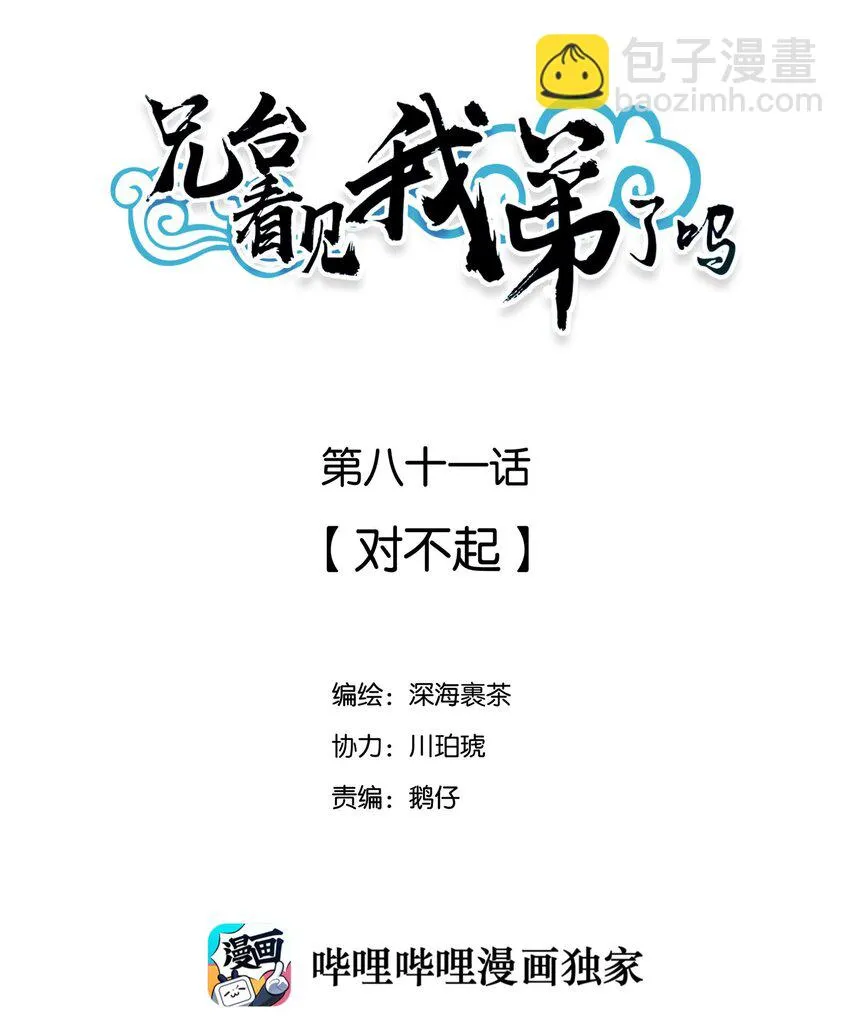 081 对不起 第2页