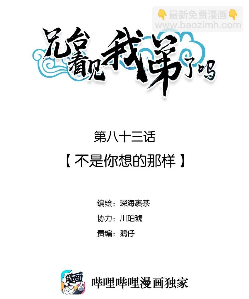 083 不是你想的那样 第2页