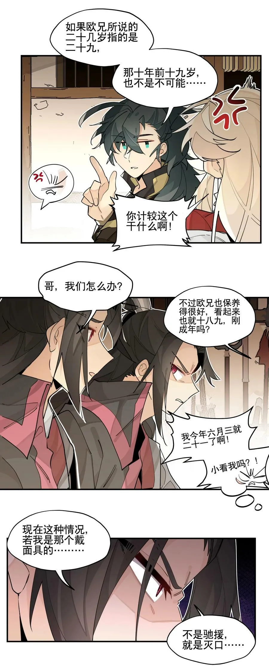 084 本能的选择 第8页