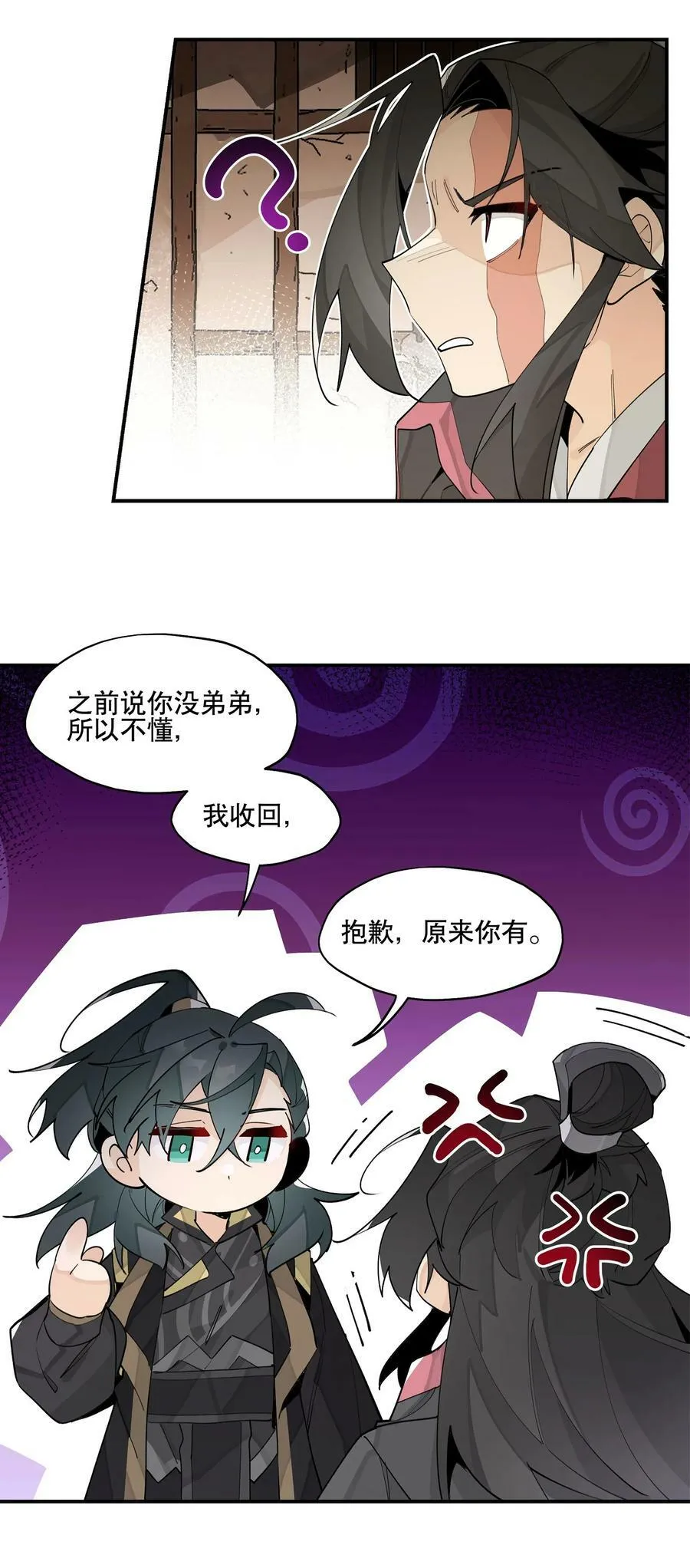 85 意味深长的笑 第24页