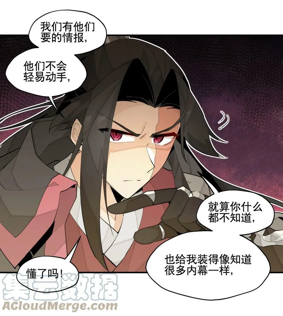 85 意味深长的笑 第29页