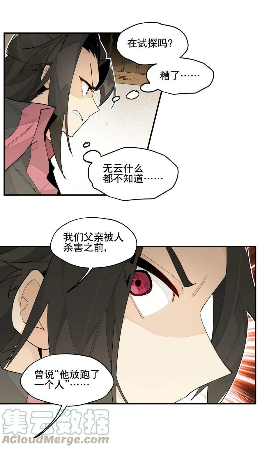 086 突然宣告 第21页