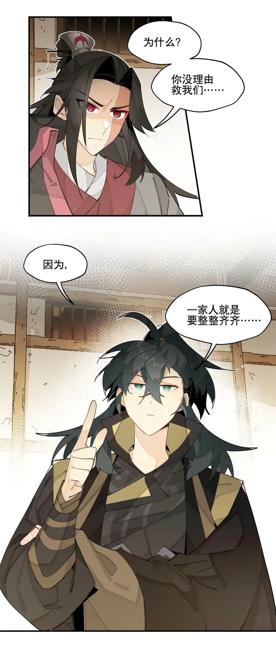086 突然宣告 第32页