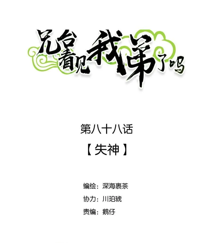 088 失神 第2页