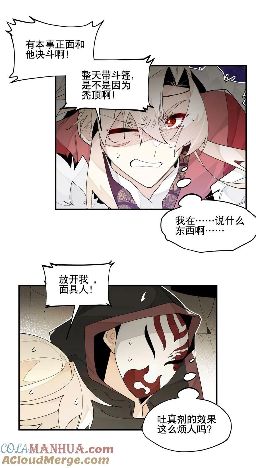 088 失神 第21页