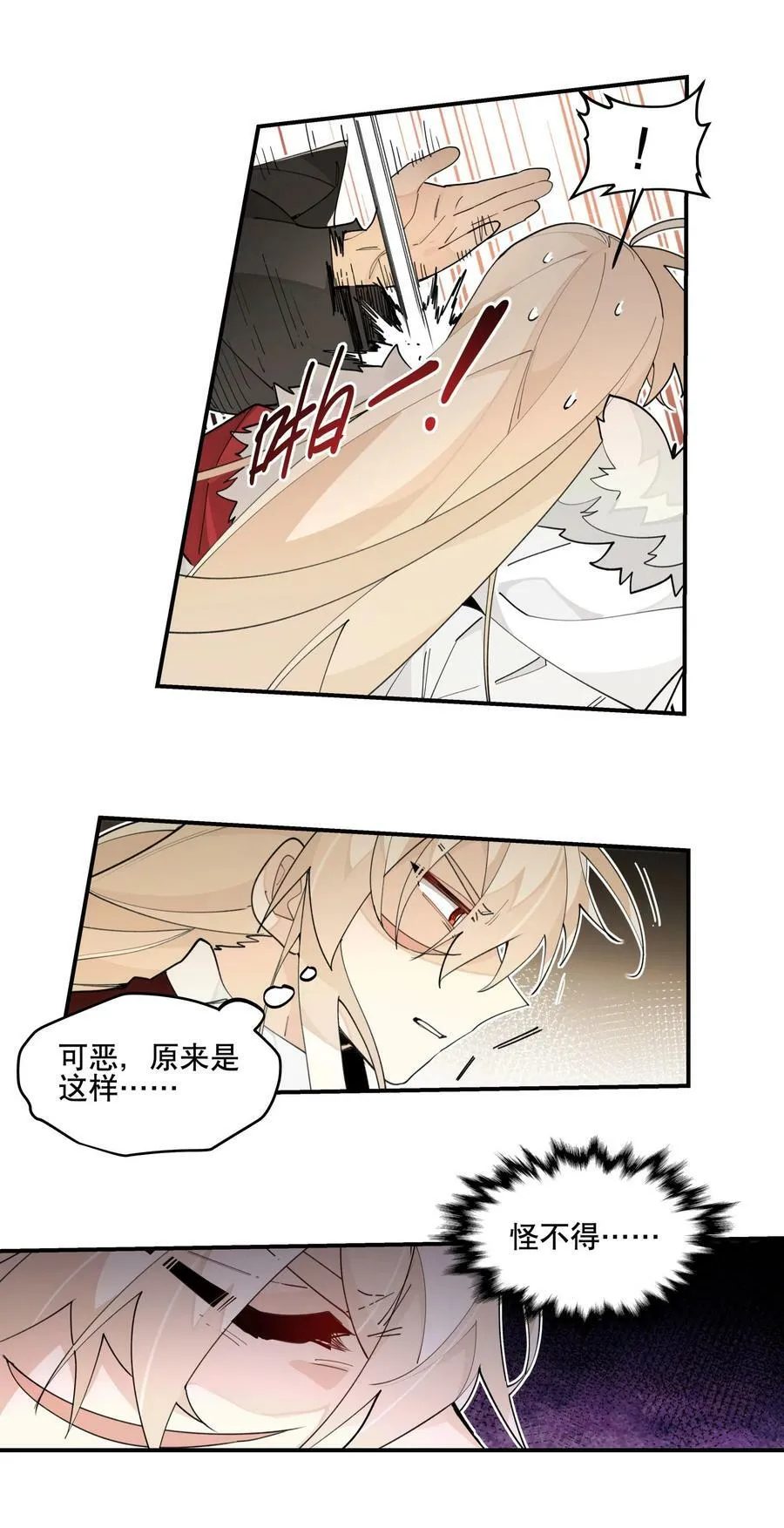 088 失神 第28页
