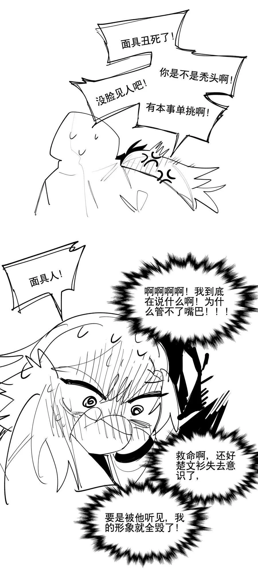 088 失神 第38页