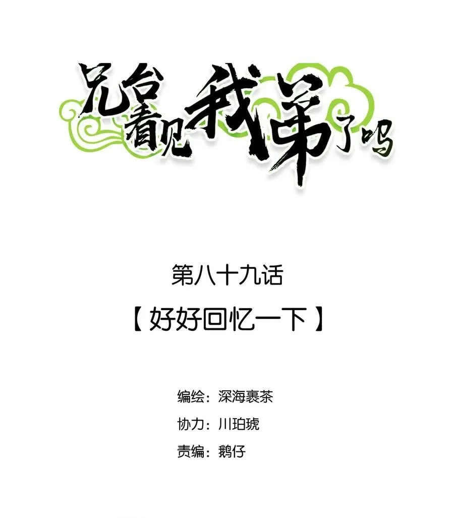 089 好好回忆一下 第2页
