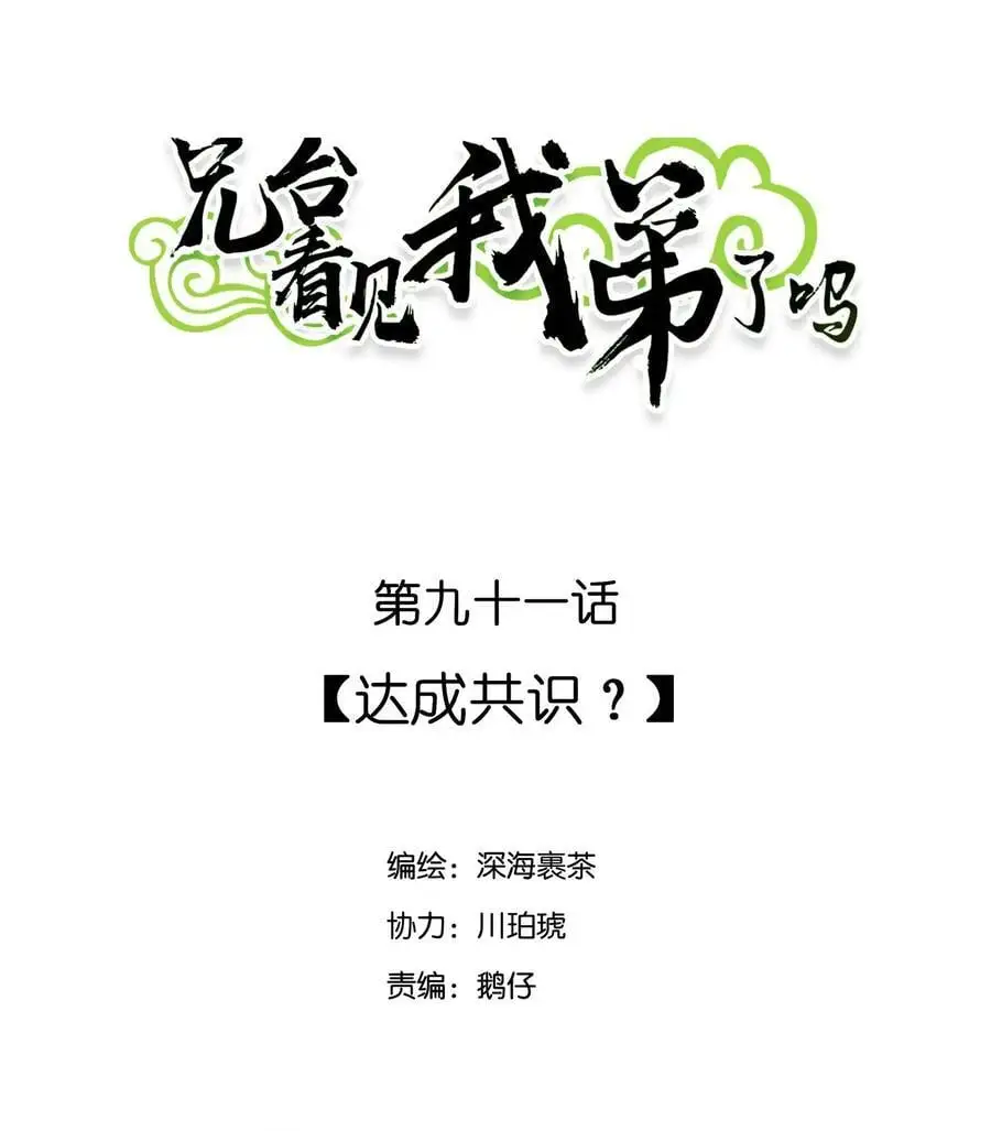 091 达成共识？ 第2页