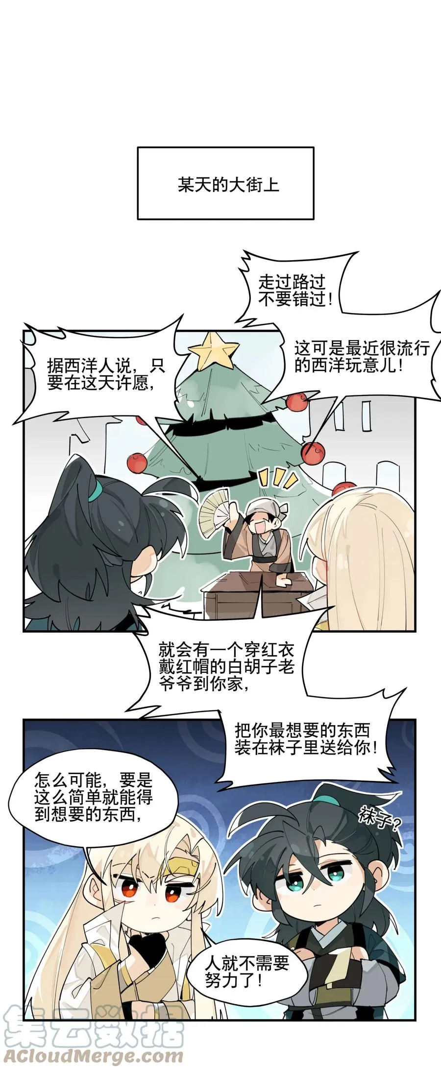 圣诞 小番外 第1页
