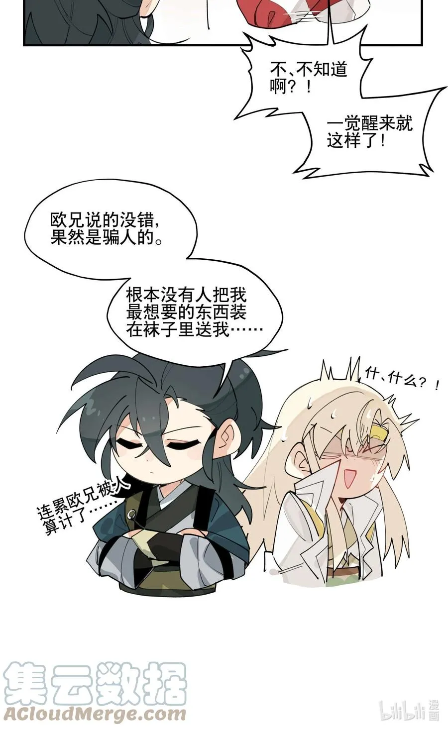 圣诞 小番外 第3页