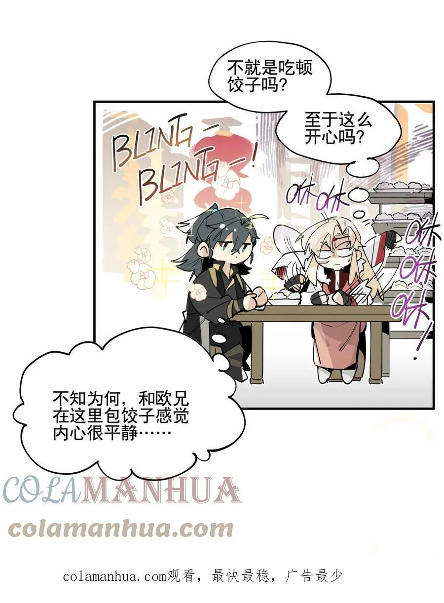 过年小番外 请假公告 第9页
