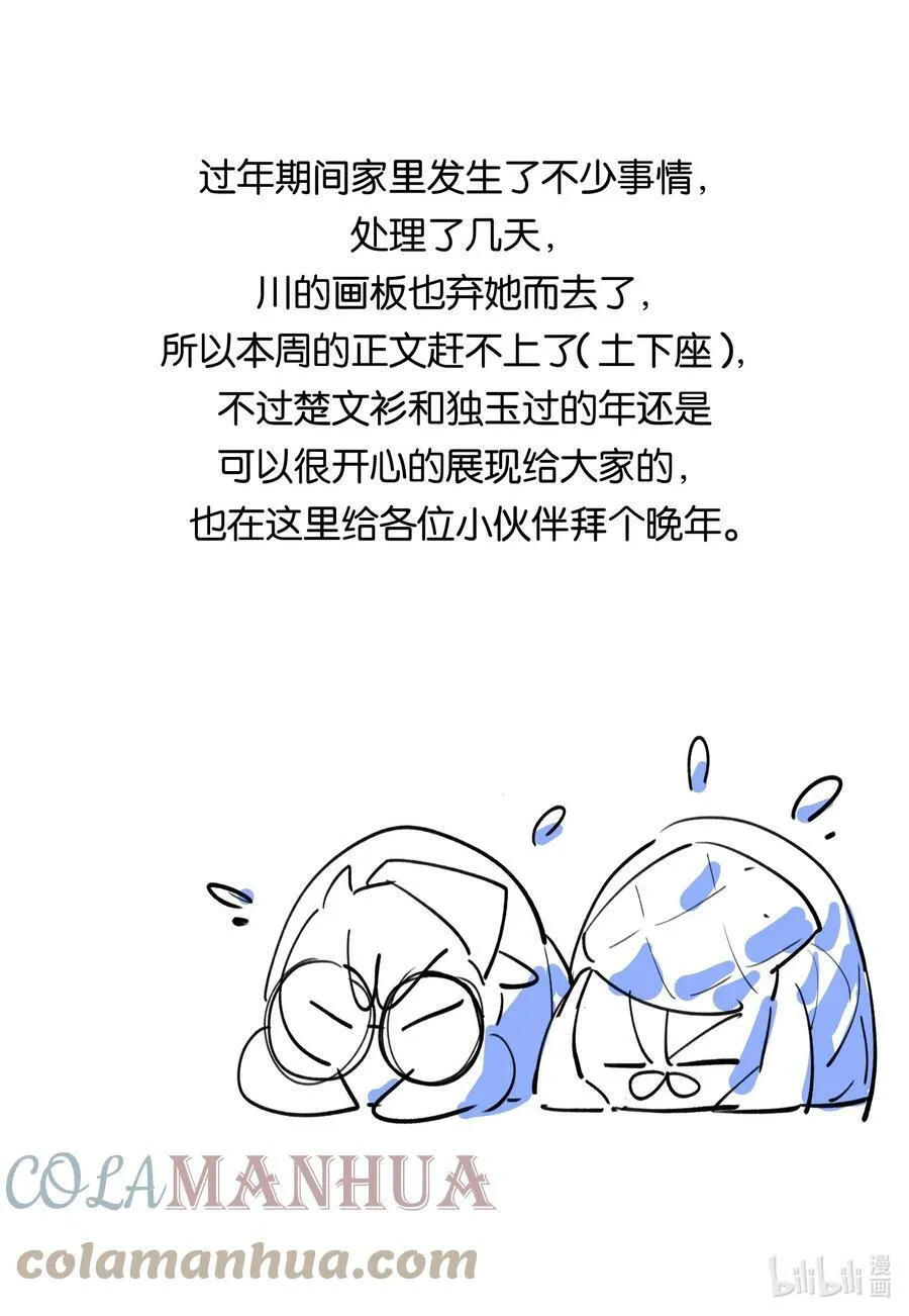 过年小番外 请假公告 第11页