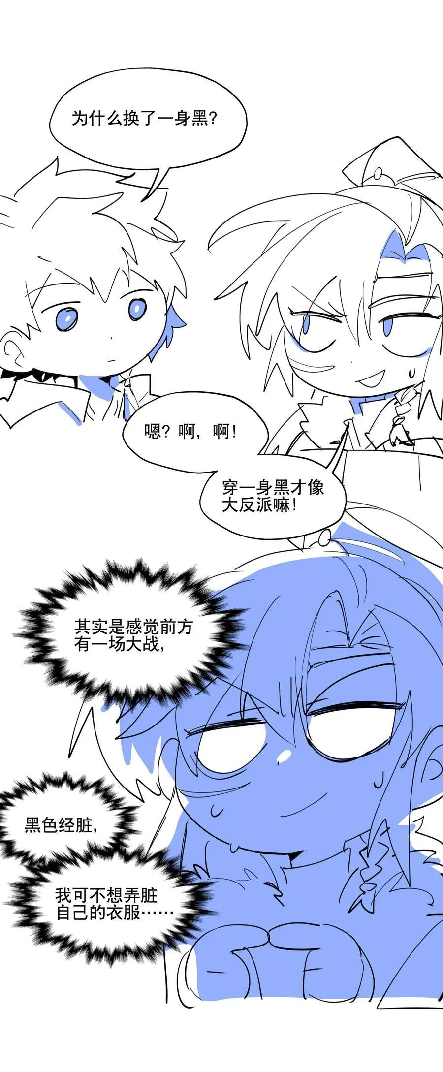 093 背刺？ 第38页