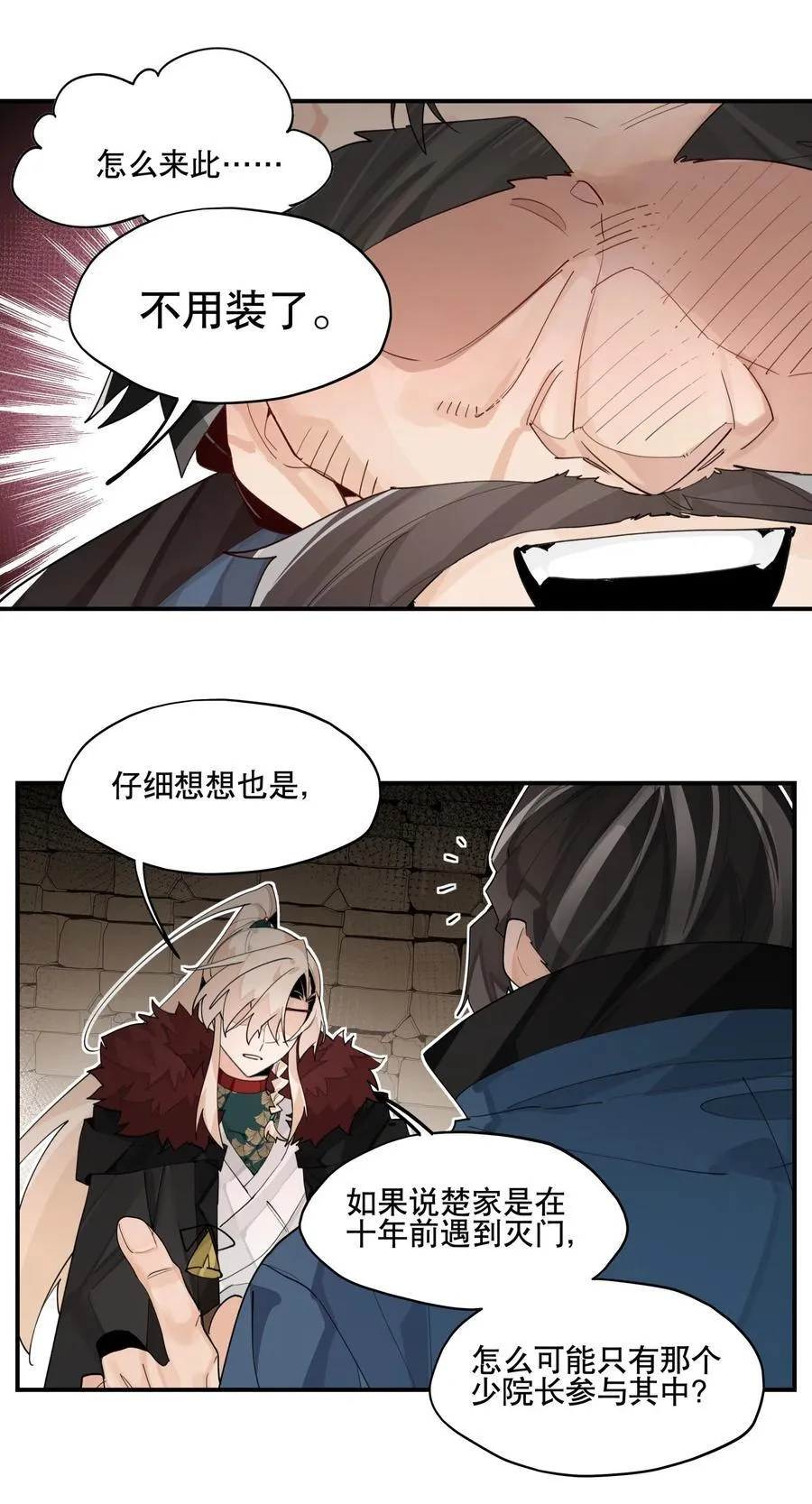 095 似听非听 第5页