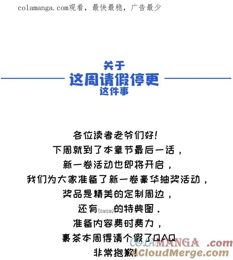 请假公告 +一些小剧透 第1页